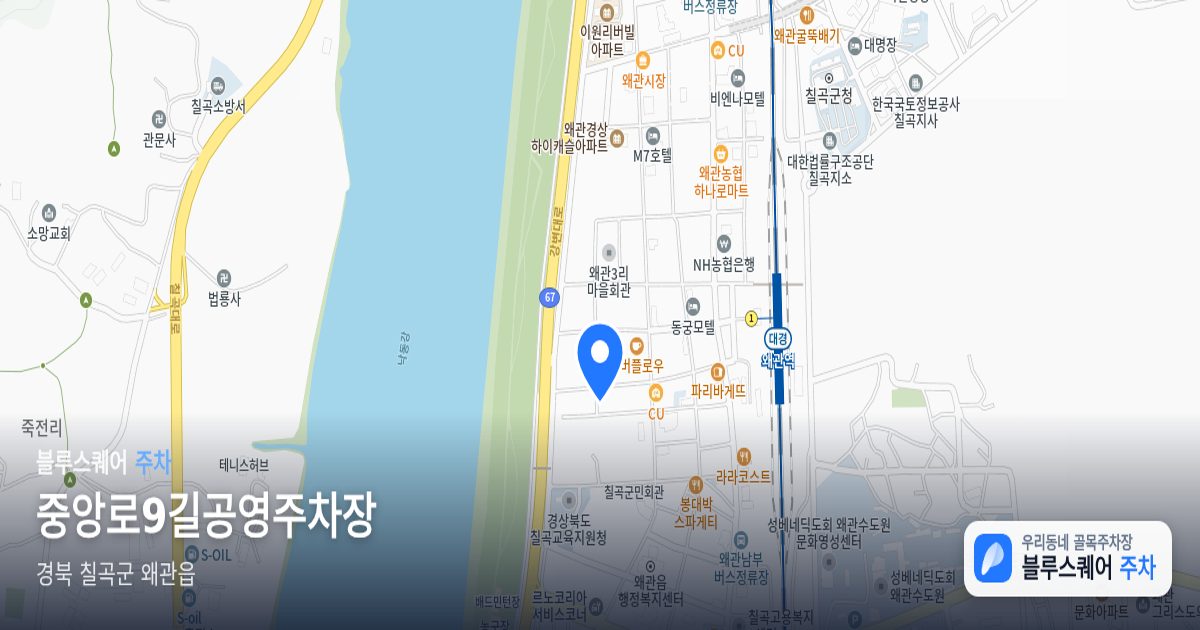 중앙로9길공영주차장 위치 지도