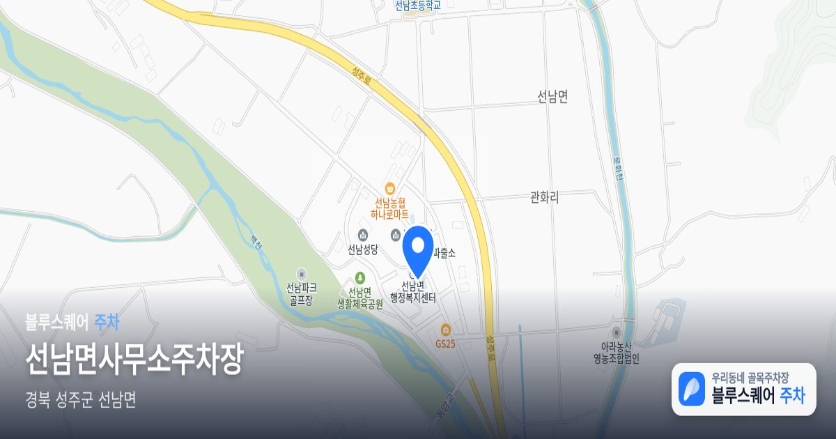 선남면사무소주차장 위치 지도