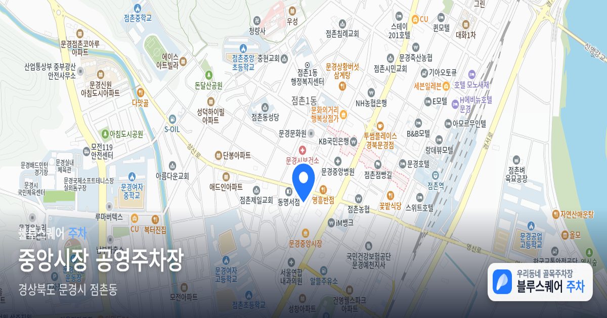중앙시장 공영주차장 위치 지도