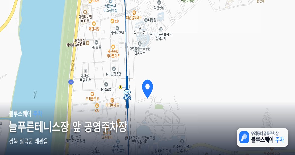 늘푸른테니스장 앞 공영주차장 위치 지도