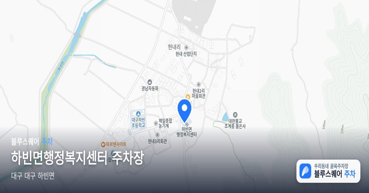 하빈면행정복지센터 주차장 위치 지도