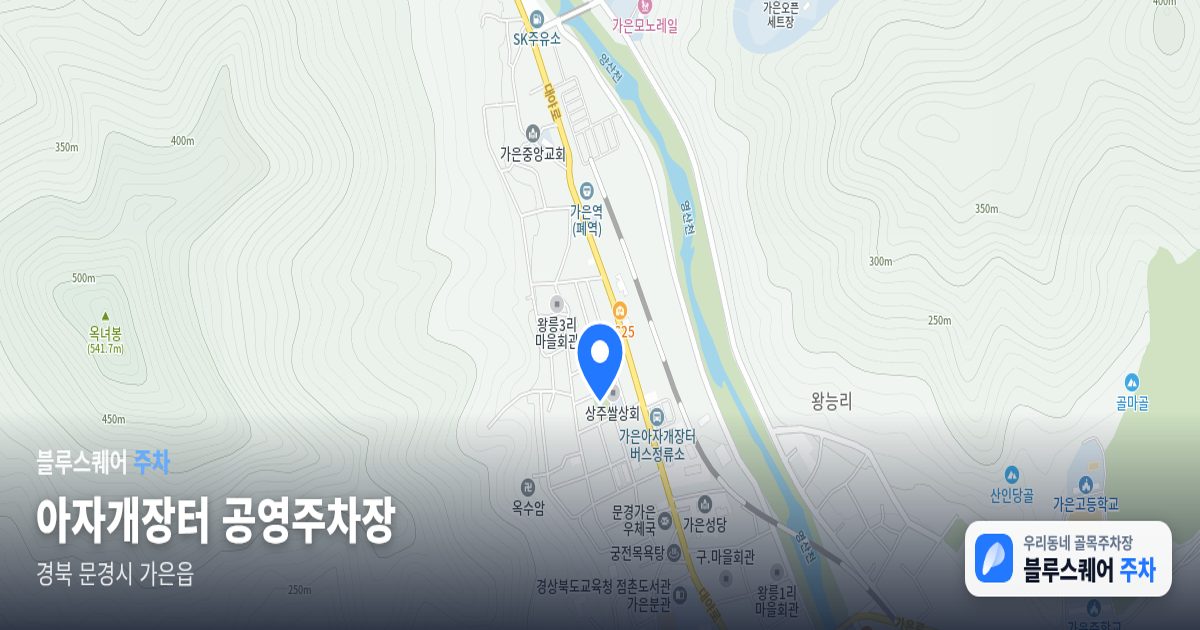 아자개장터 공영주차장 위치 지도