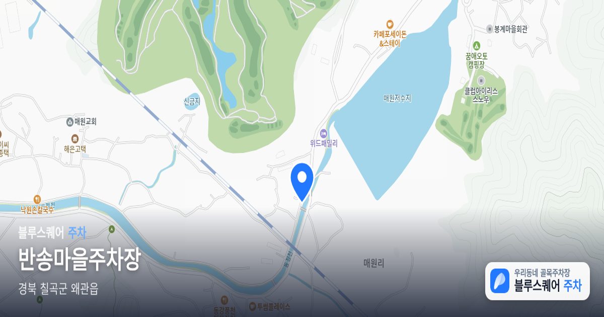 반송마을주차장 위치 지도