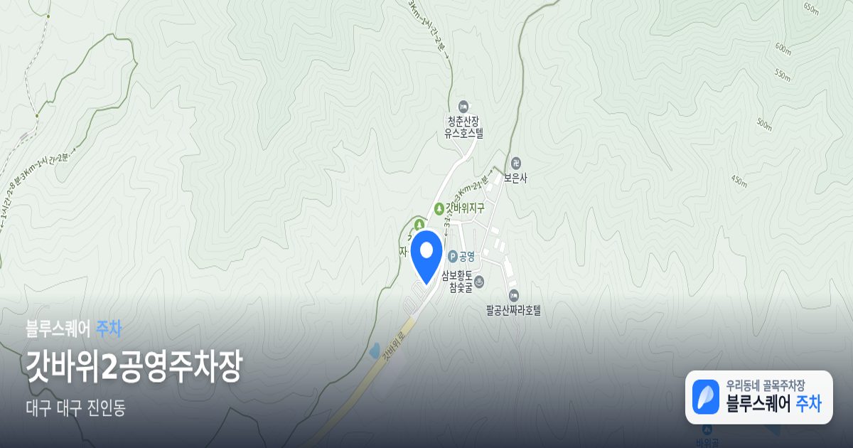 갓바위2공영주차장 위치 지도