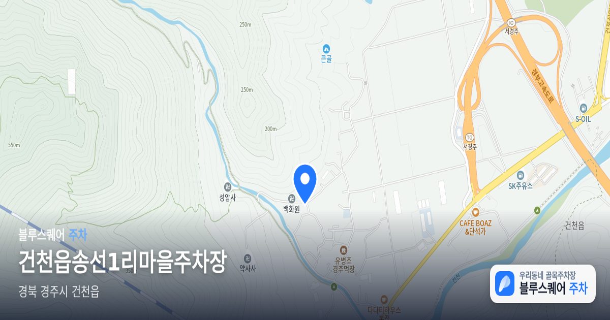 건천읍송선1리마을주차장 위치 지도