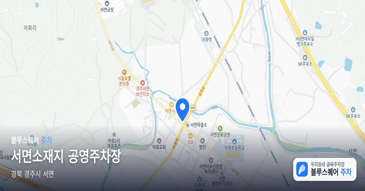 서면소재지 공영주차장 위치 지도