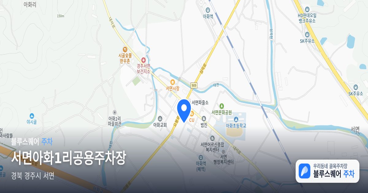 서면아화1리공용주차장 위치 지도