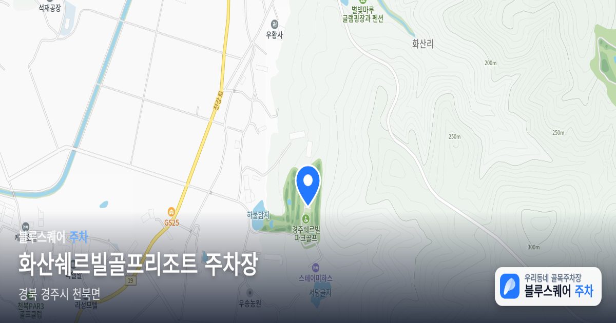 화산쉐르빌골프리조트 주차장 위치 지도