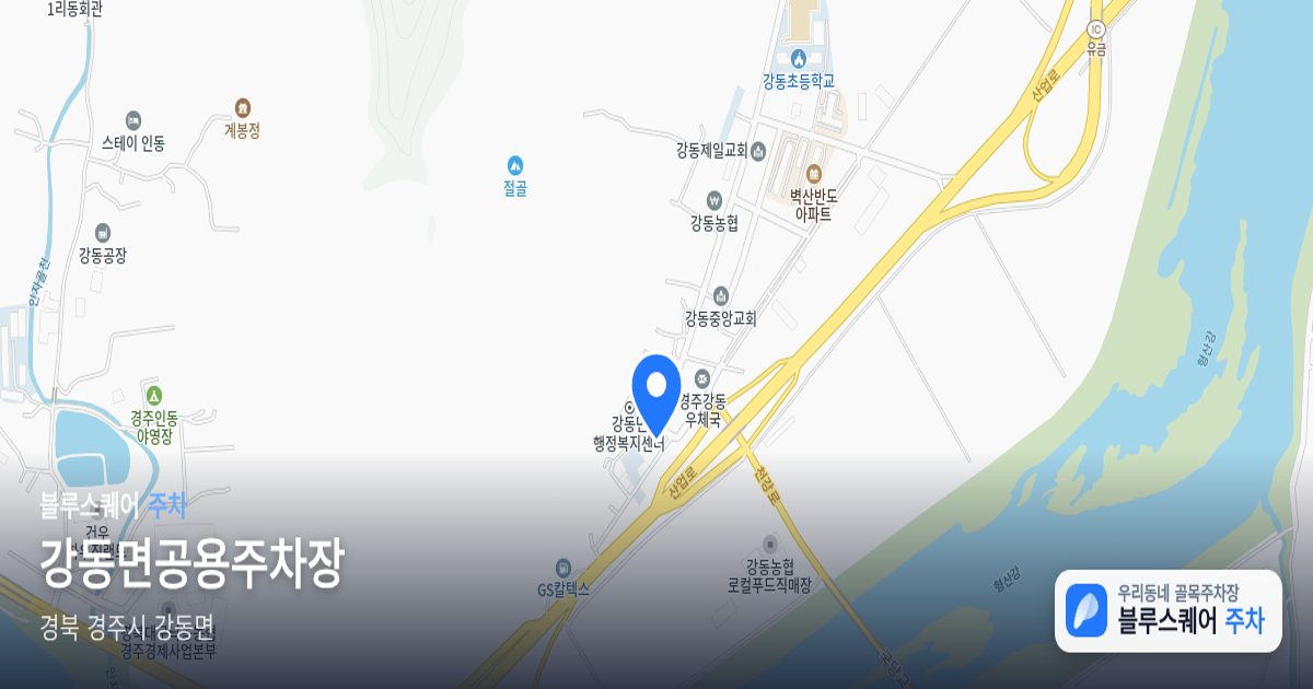 강동면공용주차장 위치 지도