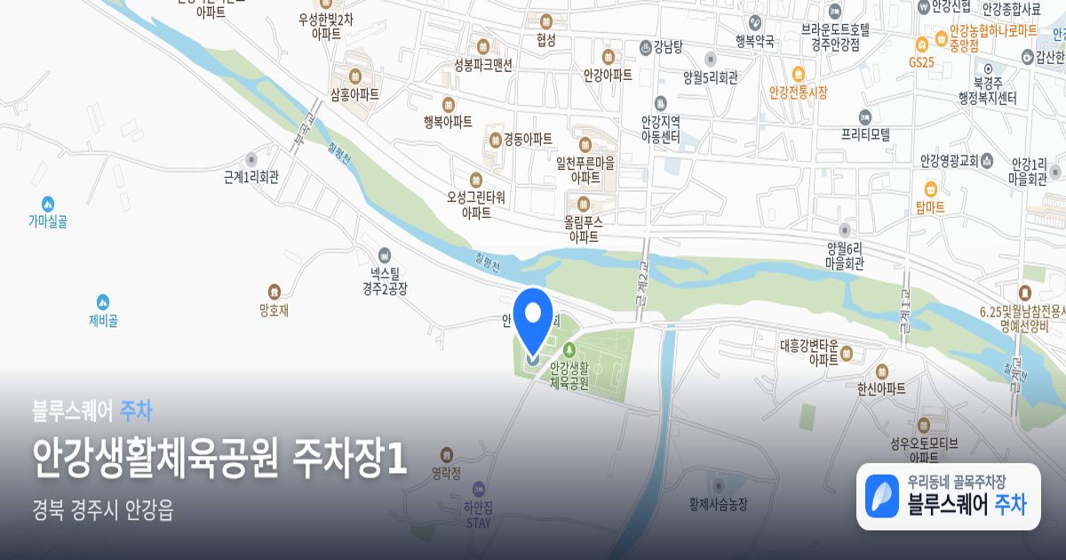 안강생활체육공원 주차장1 위치 지도