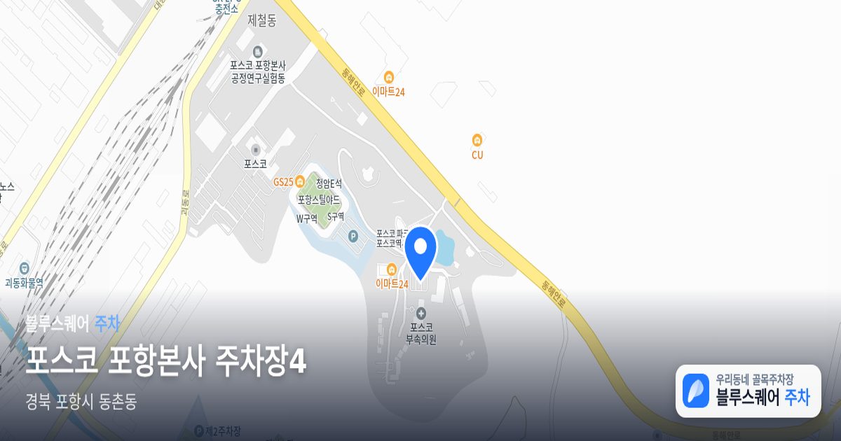 포스코 포항본사 주차장4 위치 지도