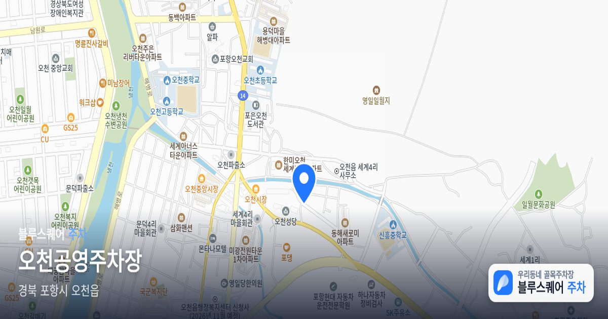오천공영주차장 위치 지도