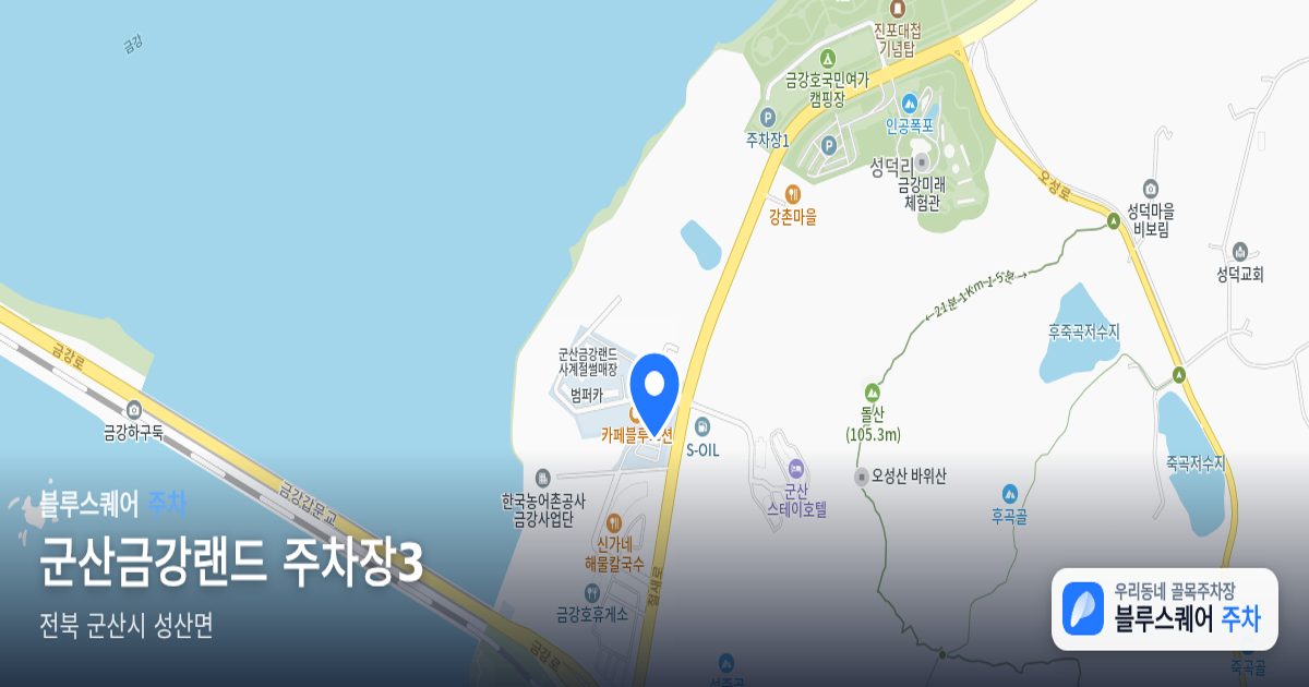 군산금강랜드 주차장3 위치 지도