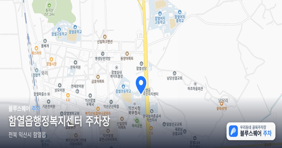 함열읍행정복지센터 주차장 위치 지도