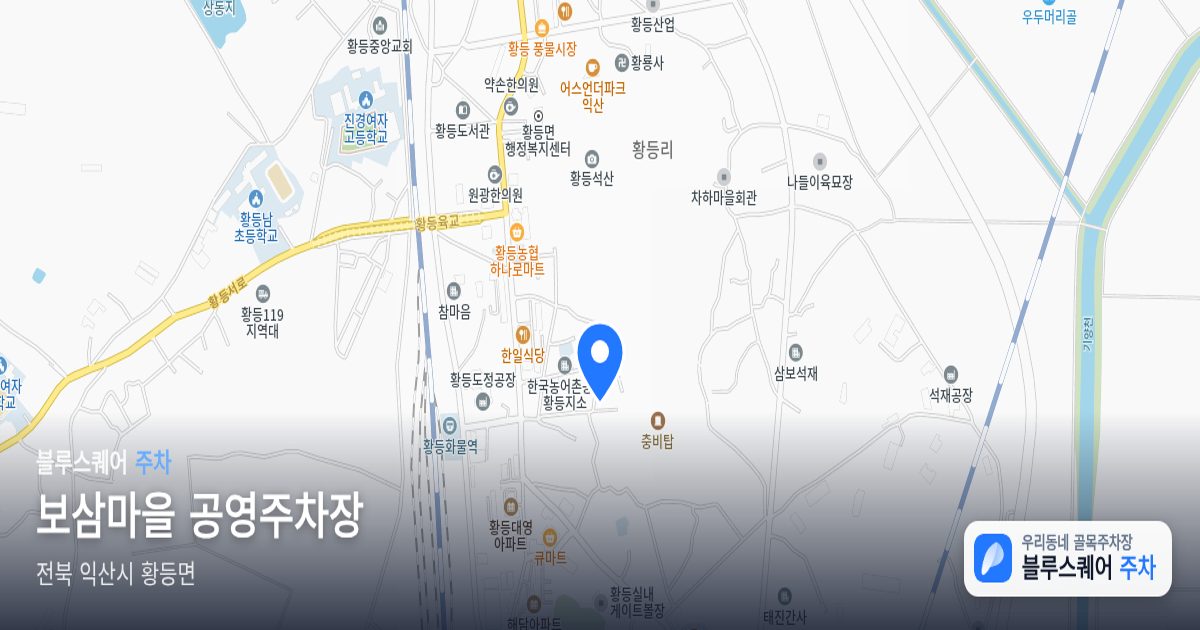 보삼마을 공영주차장 위치 지도