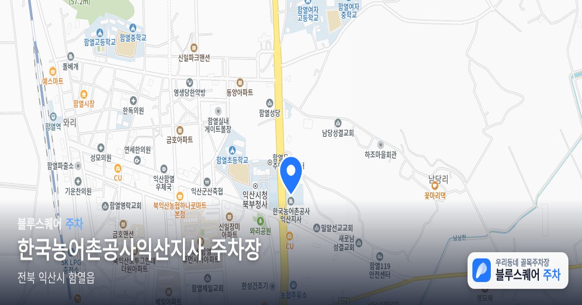 한국농어촌공사익산지사 주차장 위치 지도