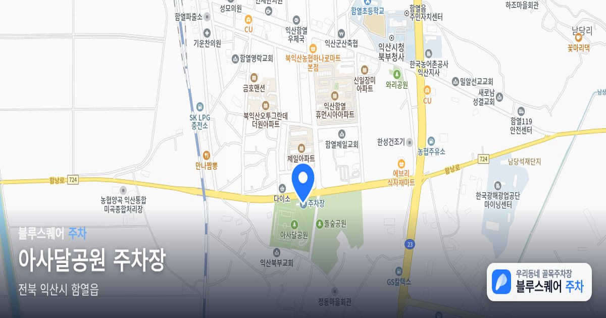 아사달공원 주차장 위치 지도