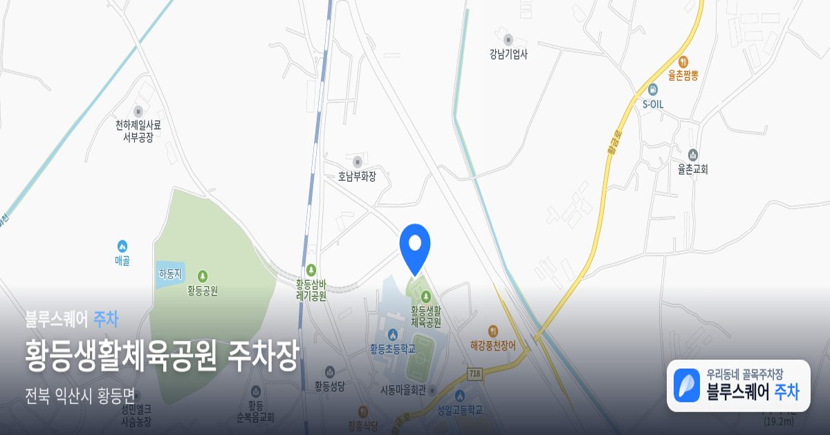 황등생활체육공원 주차장 위치 지도