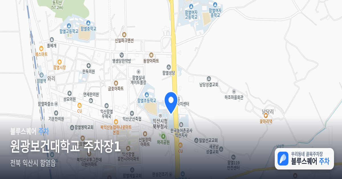 원광보건대학교 주차장1 위치 지도