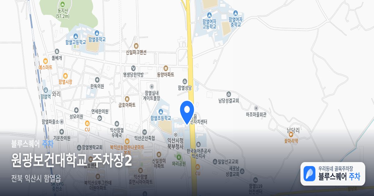 원광보건대학교 주차장2 위치 지도