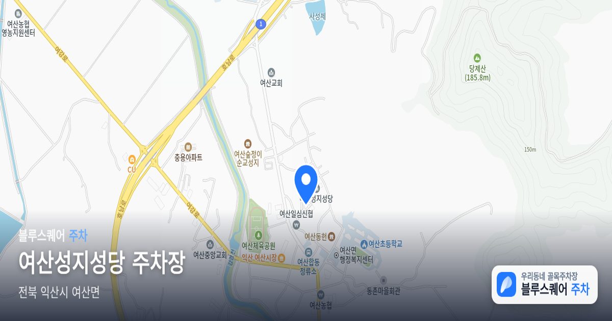 여산성지성당 주차장 위치 지도