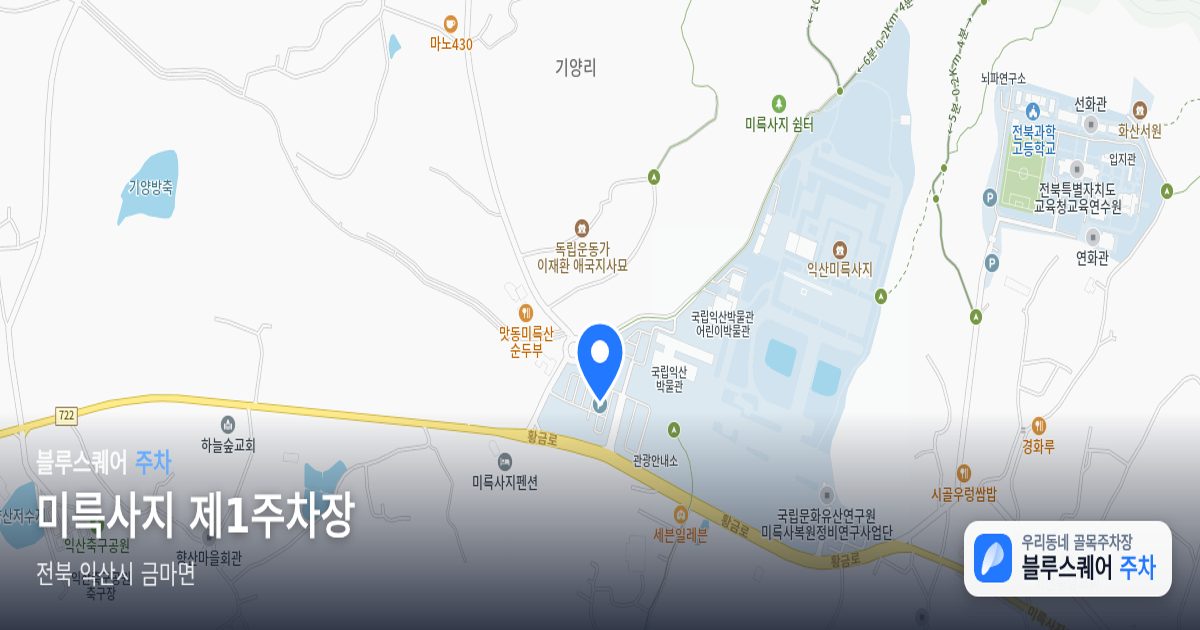 미륵사지 제1주차장 위치 지도