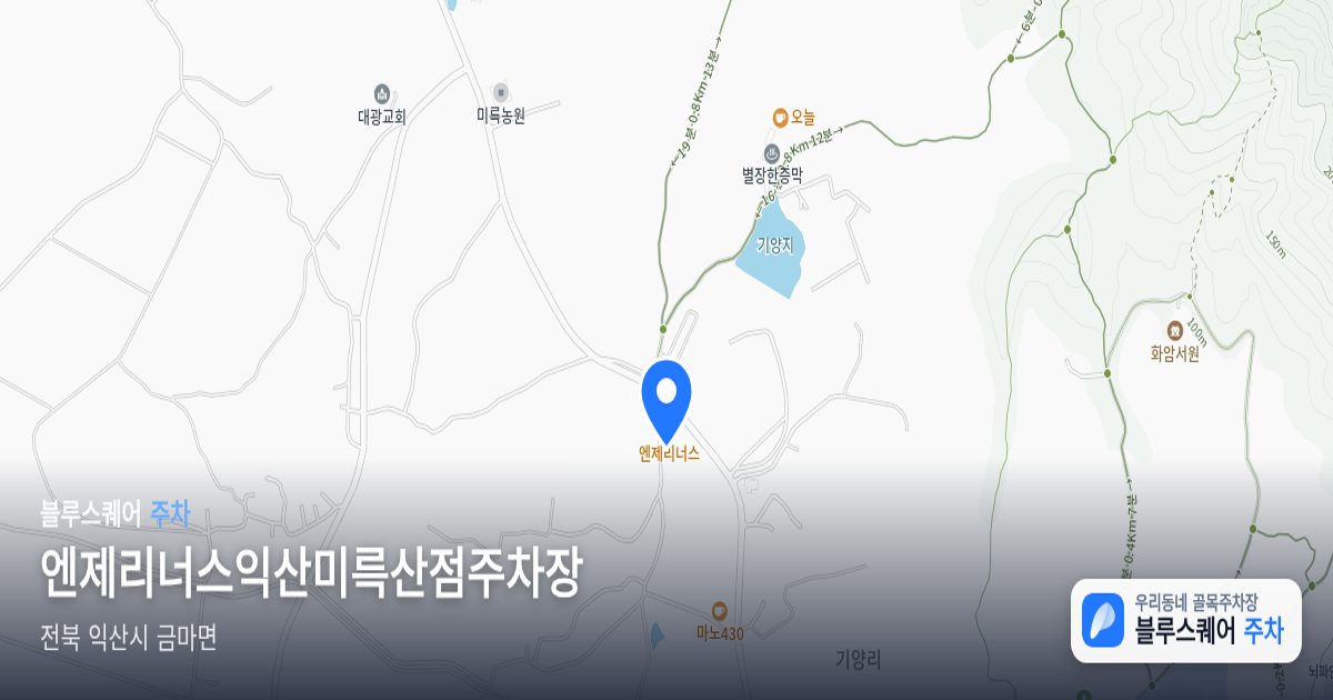 엔제리너스익산미륵산점주차장 위치 지도