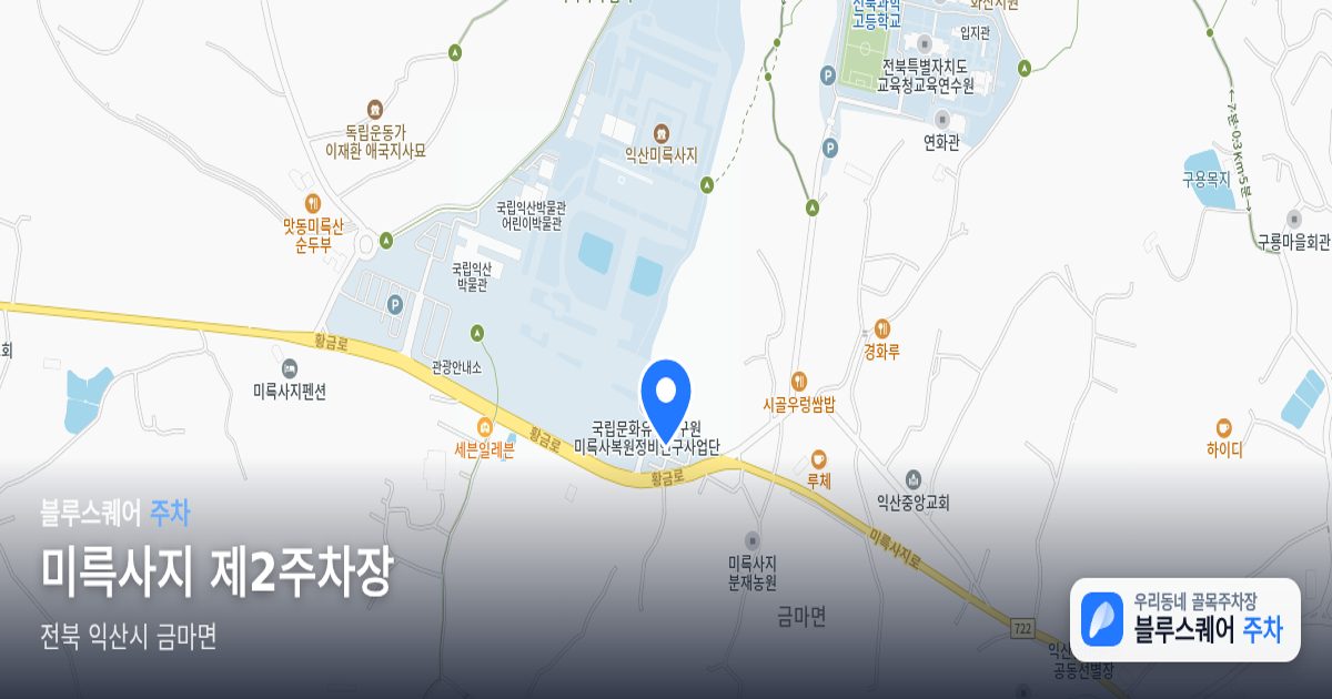 미륵사지 제2주차장 위치 지도