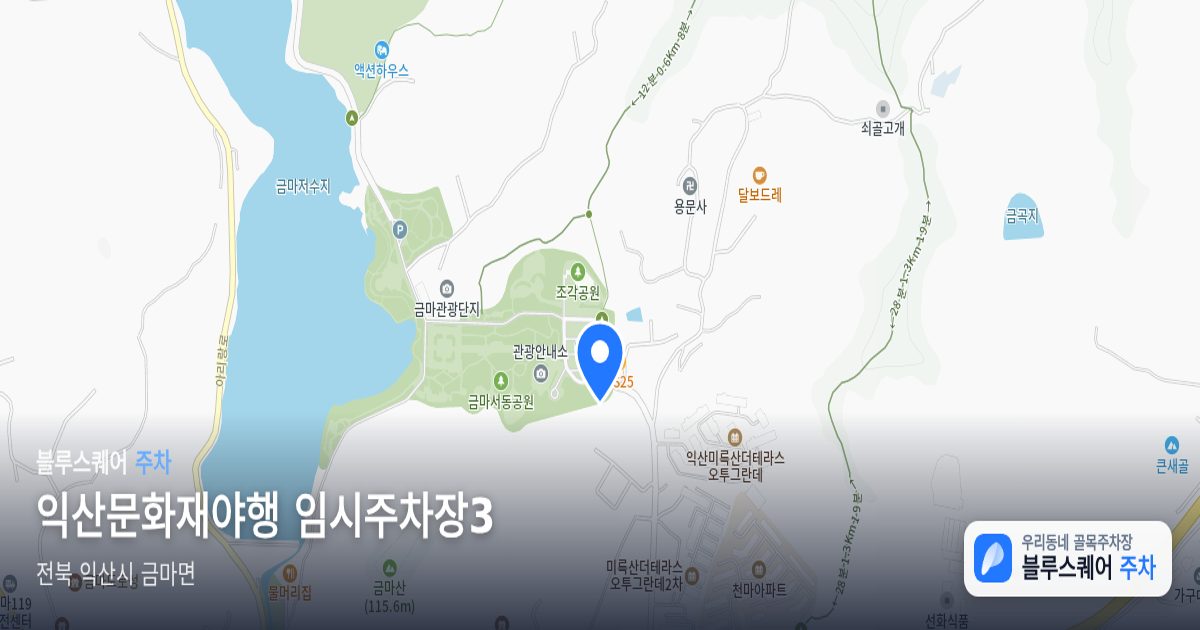익산문화재야행 임시주차장3 위치 지도