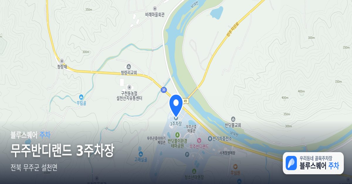 무주반디랜드 3주차장 위치 지도