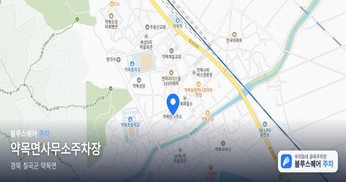 약목면사무소주차장 위치 지도