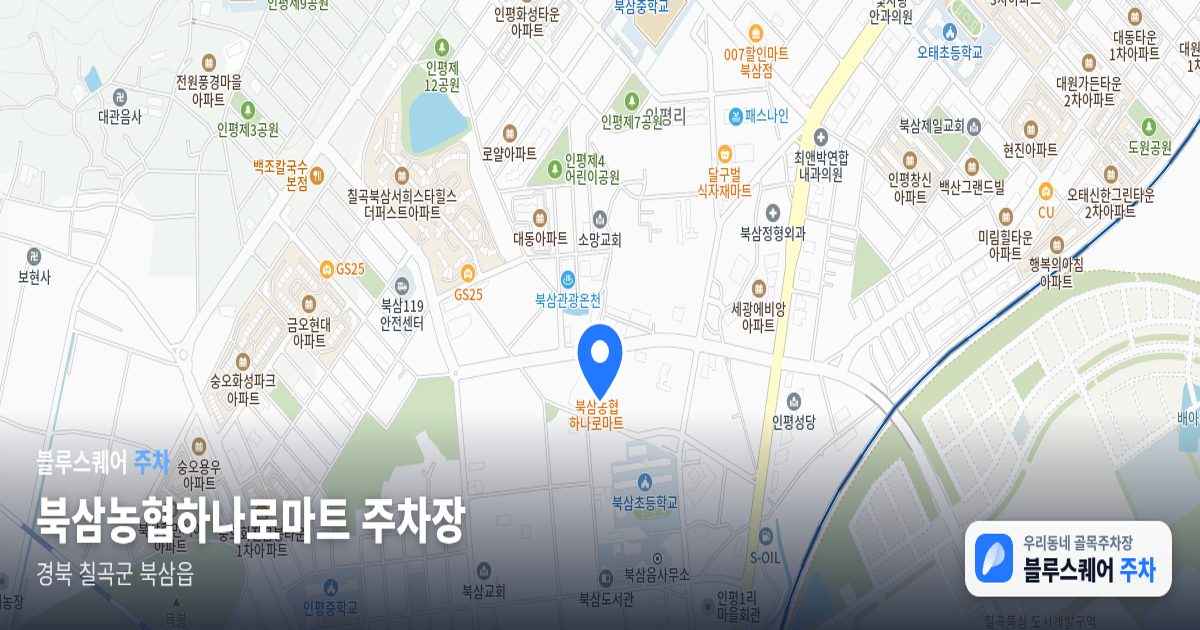 북삼농협하나로마트 주차장 위치 지도