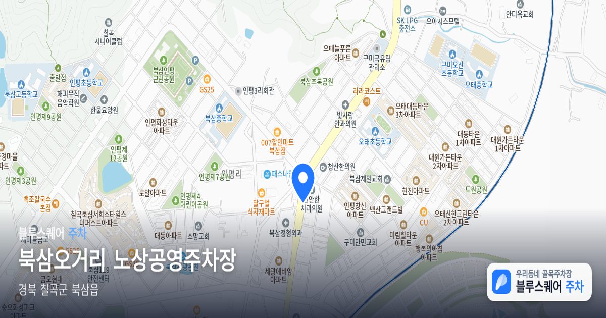 북삼오거리 노상공영주차장 위치 지도