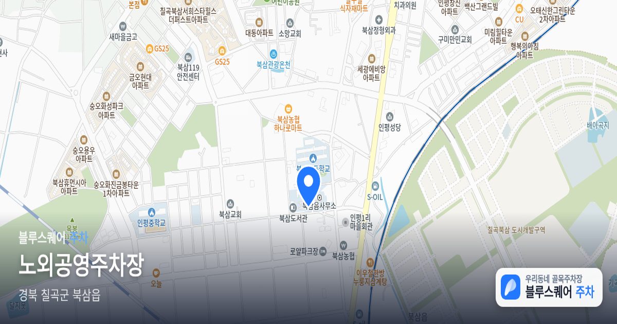 노외공영주차장 위치 지도