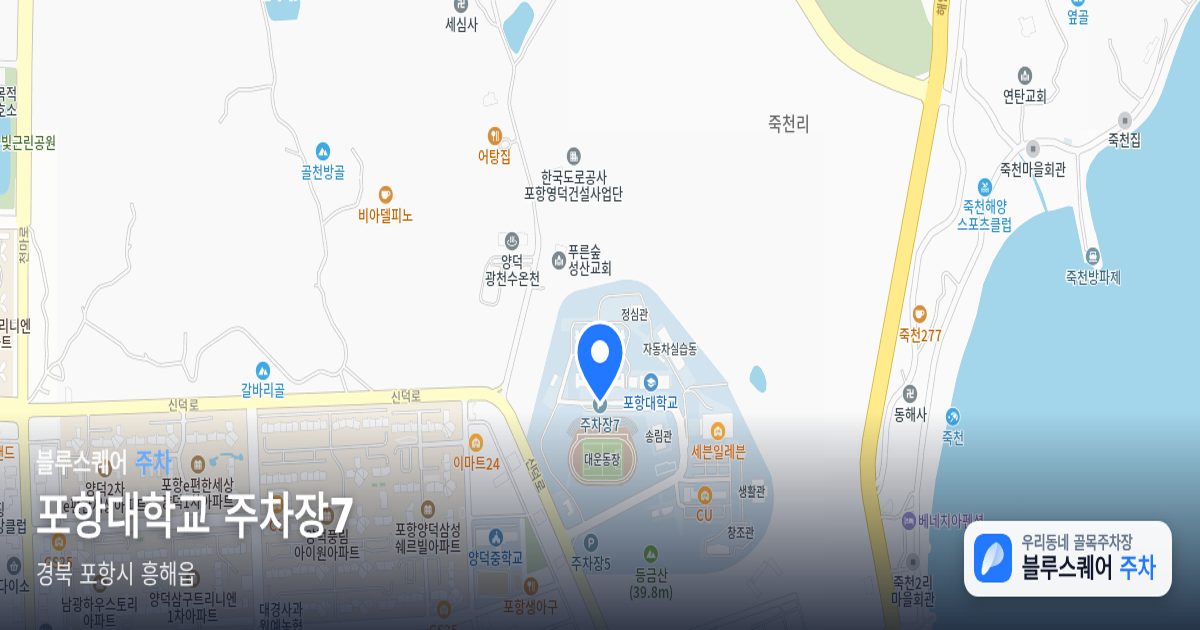 포항대학교 주차장7 위치 지도