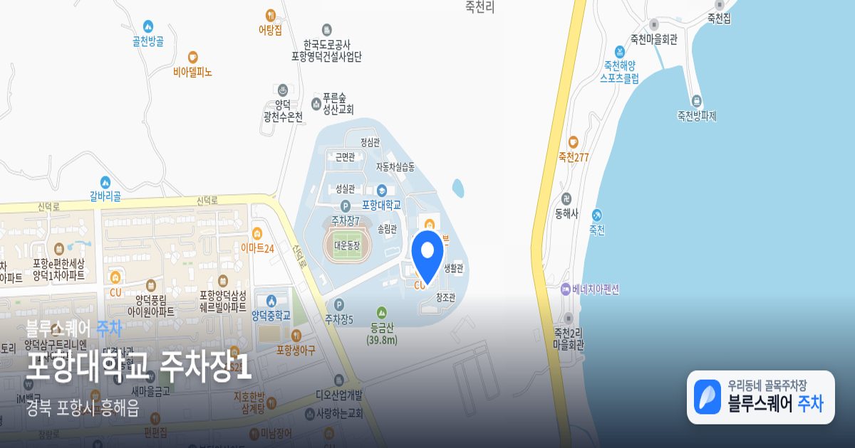 포항대학교 주차장1 위치 지도