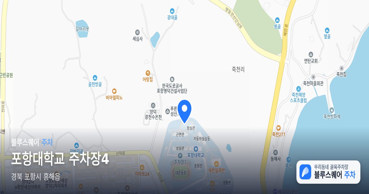 포항대학교 주차장4 위치 지도