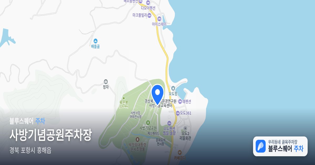사방기념공원주차장 위치 지도