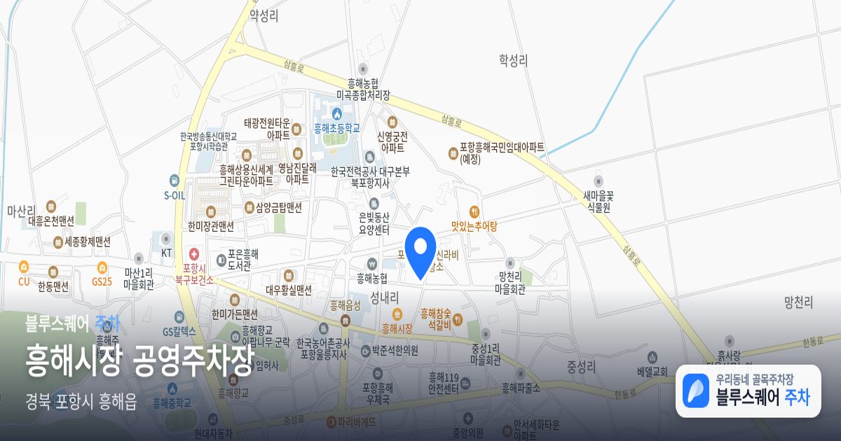 흥해시장 공영주차장 위치 지도