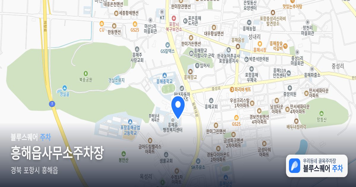 흥해읍사무소주차장 위치 지도