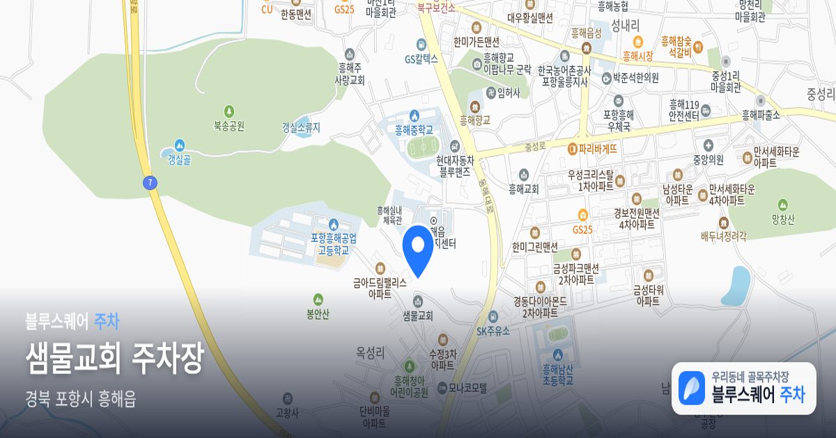 샘물교회 주차장 위치 지도