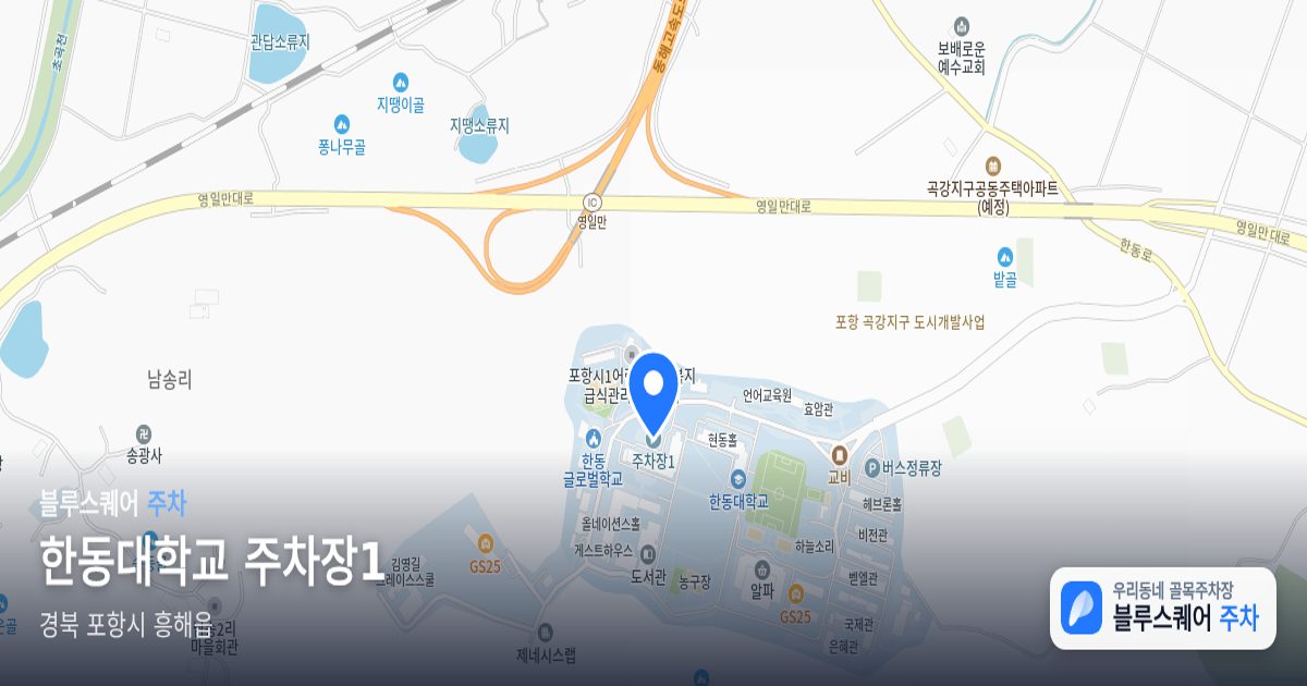 한동대학교 주차장1 위치 지도