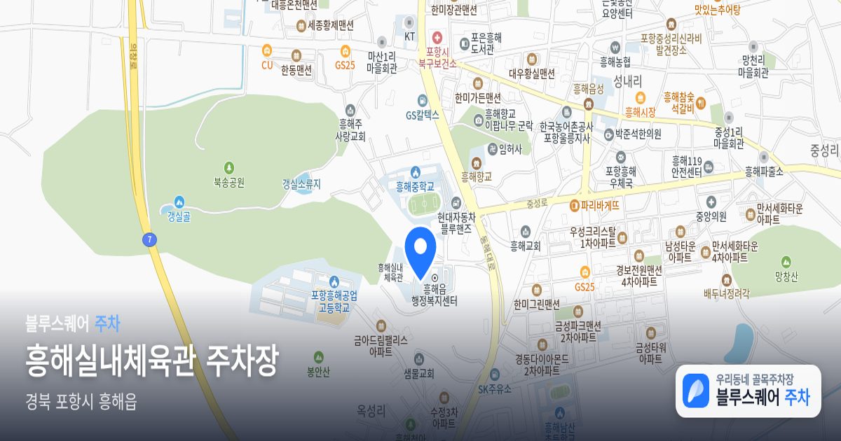 흥해실내체육관 주차장 위치 지도