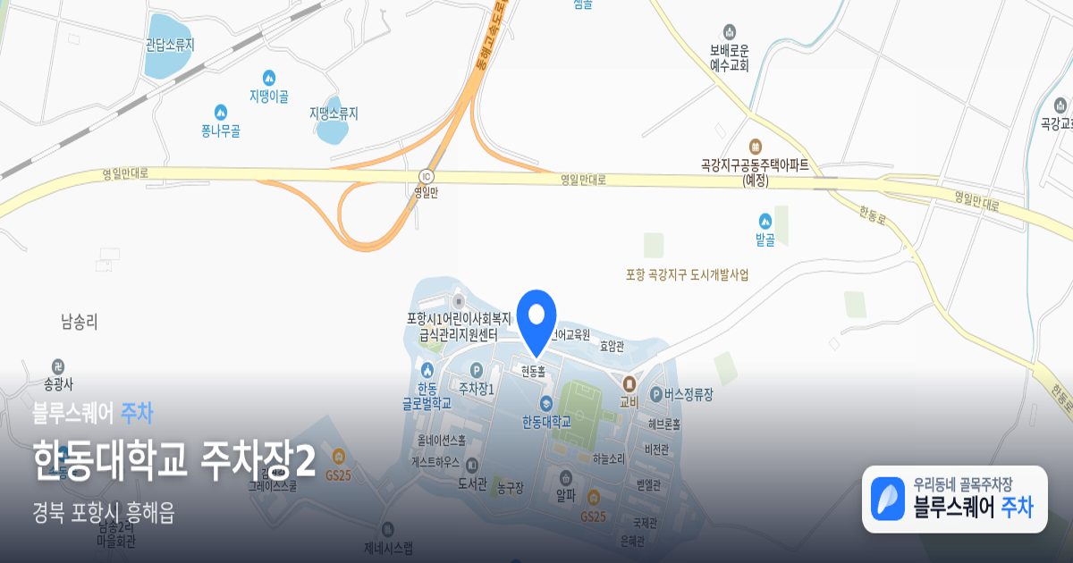 한동대학교 주차장2 위치 지도