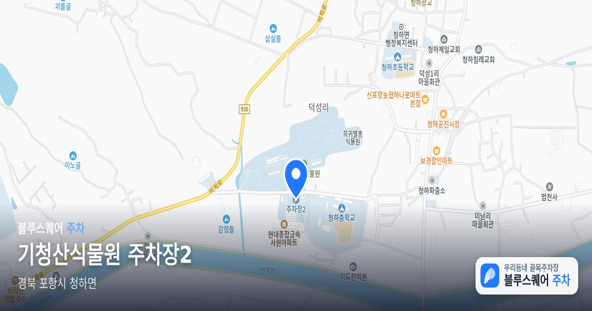 기청산식물원 주차장2 위치 지도