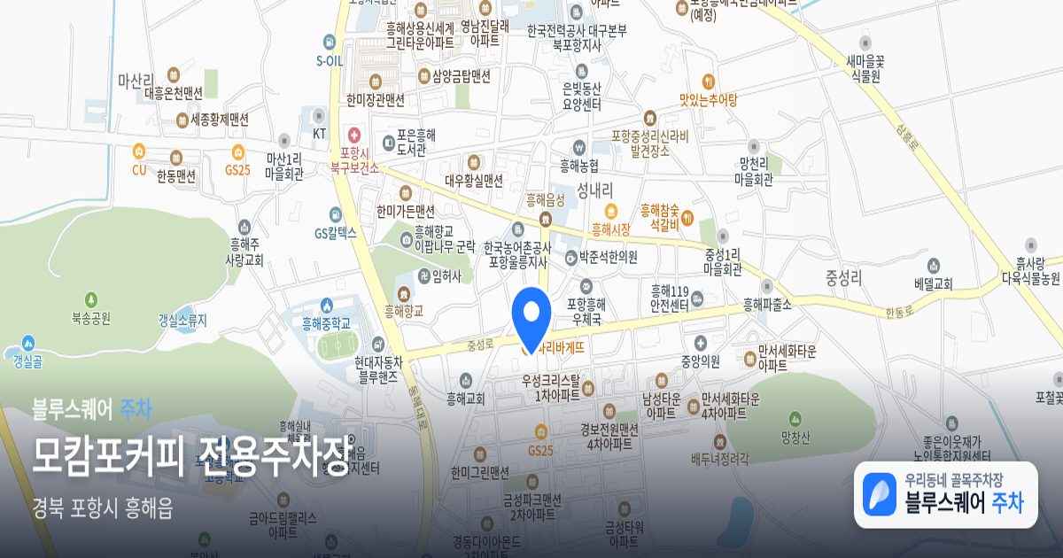 모캄포커피 전용주차장 위치 지도