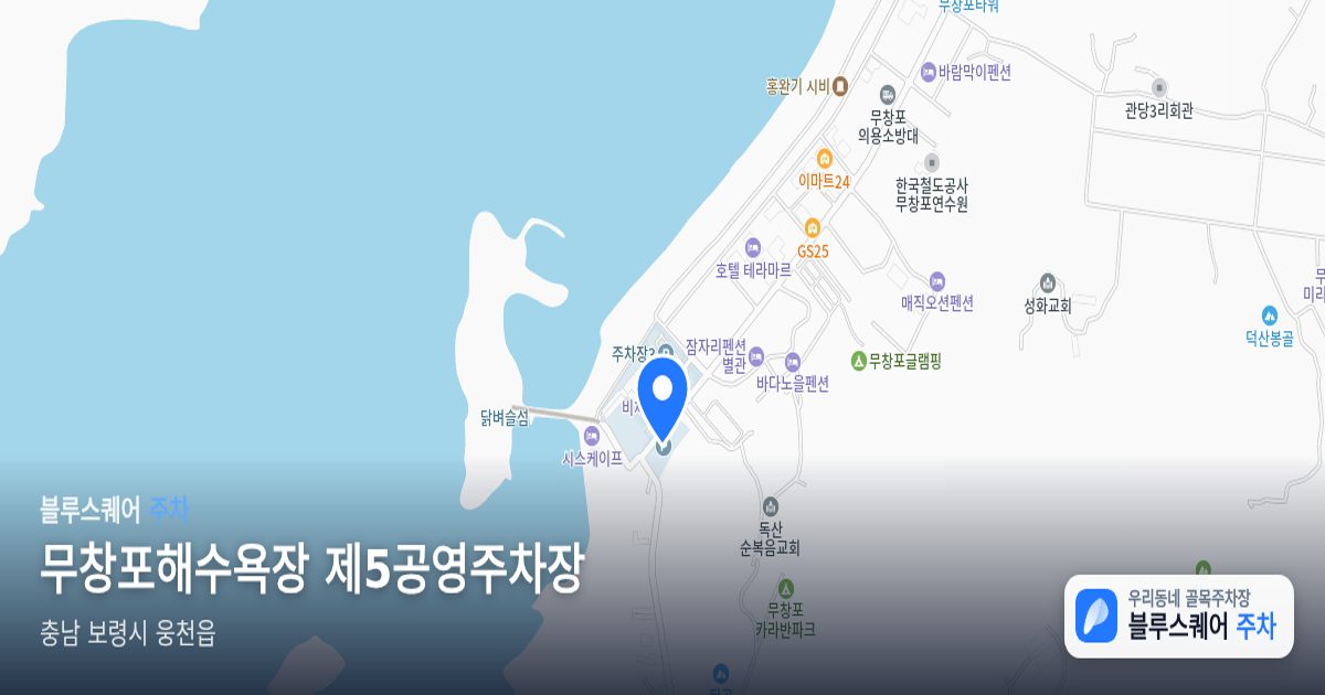 무창포해수욕장 제5공영주차장 위치 지도