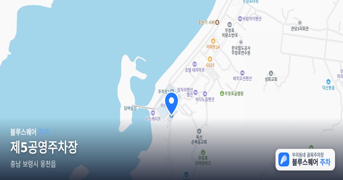 제5공영주차장 위치 지도