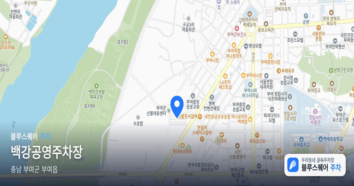 백강공영주차장 위치 지도