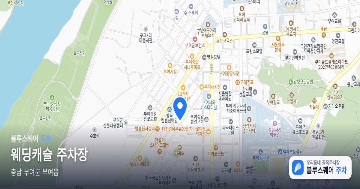 웨딩캐슬 주차장 위치 지도